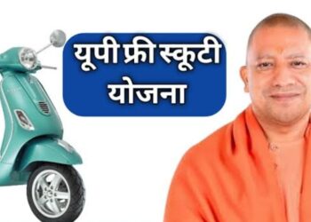 UP की लड़कियों को फ्री स्कूटी की सौगात, यहां जानिए पात्रता और नियम