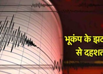 भूकंप के तेज झटकों से कांपी धरती के स्वर्ग कश्मीर की जमीन, लोगों में फैली दहशत