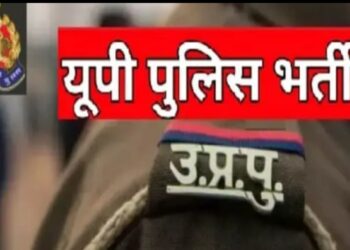 उत्तर प्रदेश पुलिस में होगी एसआई व कांस्टेबल समेत 28138 पदों पर नई भर्ती, जानें योग्यता