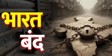 Bharat Bandh : 12 फरवरी को देशभर में हड़ताल, जानें क्‍या बंद रहेगा और क्‍या रहेगा खुला