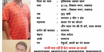 4 मई से लापता 30 वर्षीय युवक ईशान अहमद खान, थाना विकास नगर में FIR दर्ज