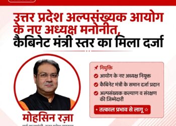 उत्तर प्रदेश अल्पसंख्यक आयोग के अध्यक्ष बने मोहसिन रजा, संदीप जैन समेत 8 सदस्यों के नाम का भी ऐलान