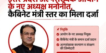 उत्तर प्रदेश अल्पसंख्यक आयोग के अध्यक्ष बने मोहसिन रजा, संदीप जैन समेत 8 सदस्यों के नाम का भी ऐलान